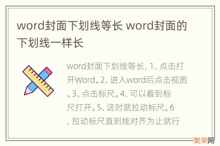 word封面下划线等长 word封面的下划线一样长