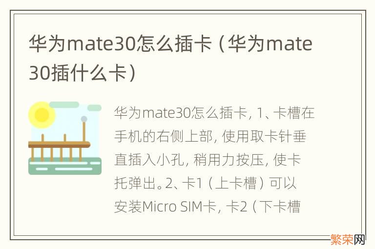 华为mate30插什么卡 华为mate30怎么插卡