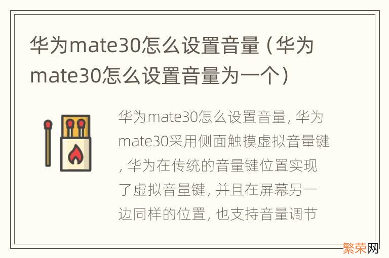 华为mate30怎么设置音量为一个 华为mate30怎么设置音量