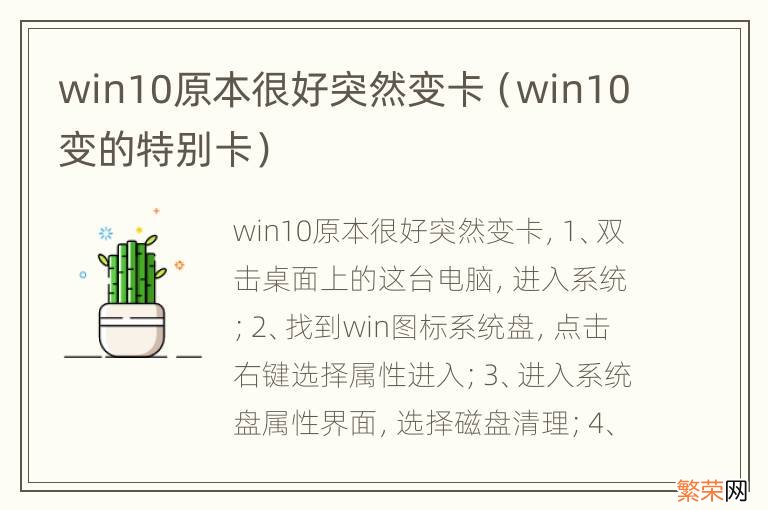 win10变的特别卡 win10原本很好突然变卡