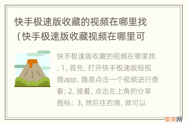 快手极速版收藏视频在哪里可以找到 快手极速版收藏的视频在哪里找