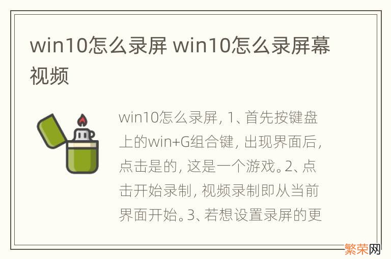 win10怎么录屏 win10怎么录屏幕视频