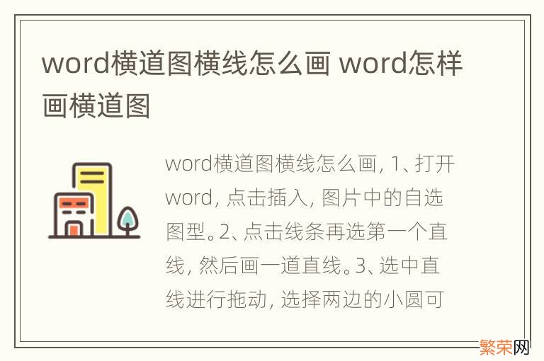 word横道图横线怎么画 word怎样画横道图