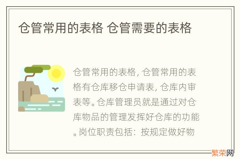 仓管常用的表格 仓管需要的表格