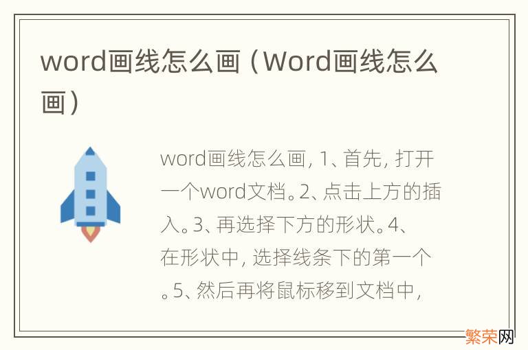 Word画线怎么画 word画线怎么画