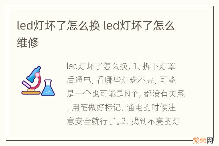 led灯坏了怎么换 led灯坏了怎么维修