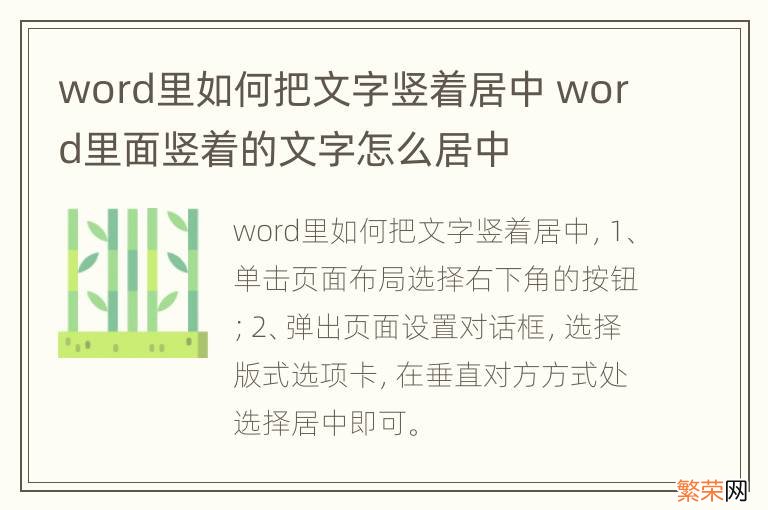 word里如何把文字竖着居中 word里面竖着的文字怎么居中