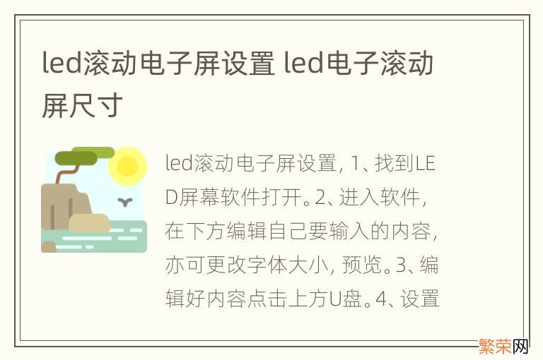 led滚动电子屏设置 led电子滚动屏尺寸