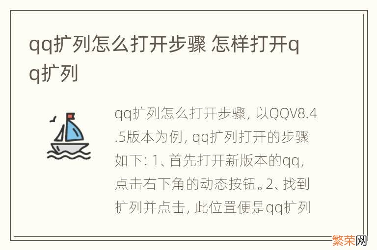 qq扩列怎么打开步骤 怎样打开qq扩列