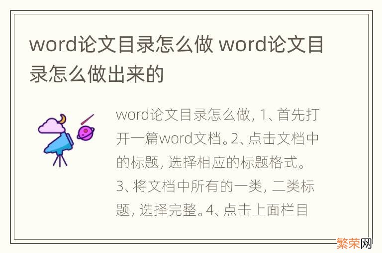 word论文目录怎么做 word论文目录怎么做出来的