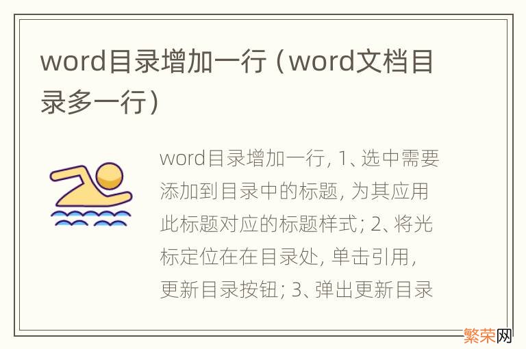 word文档目录多一行 word目录增加一行