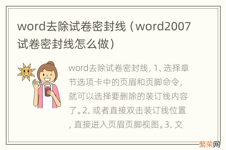 word2007试卷密封线怎么做 word去除试卷密封线