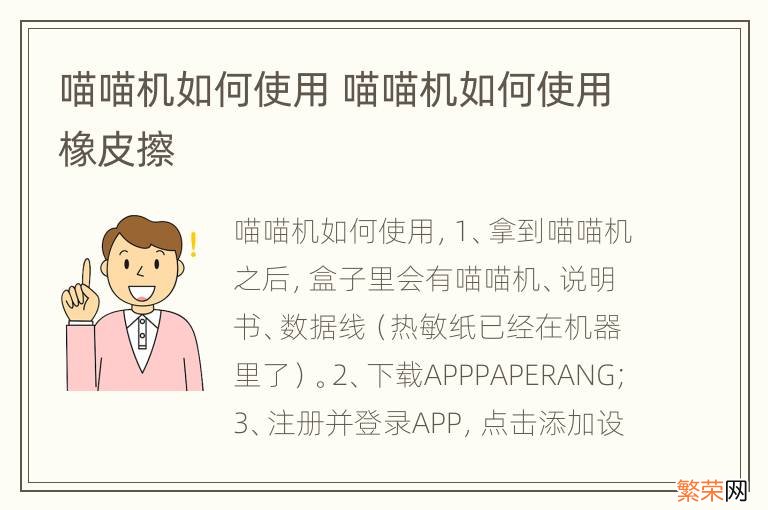 喵喵机如何使用 喵喵机如何使用橡皮擦