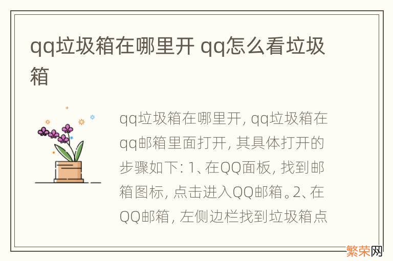 qq垃圾箱在哪里开 qq怎么看垃圾箱