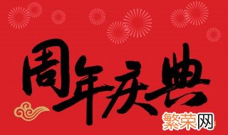 店庆祝福语 朋友开店纪念日庆贺句子分享