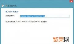 windows10无法添加打印机怎么处理 win10添加打印机输入码无效怎么解决