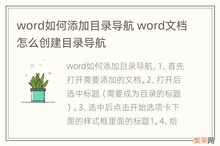 word如何添加目录导航 word文档怎么创建目录导航