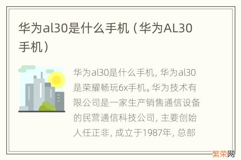 华为AL30手机 华为al30是什么手机