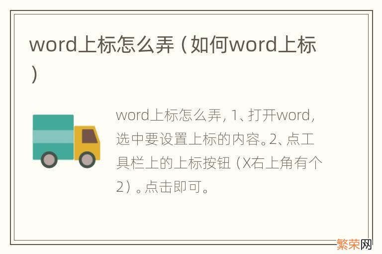 如何word上标 word上标怎么弄