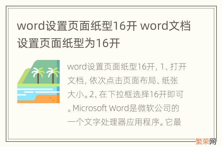 word设置页面纸型16开 word文档设置页面纸型为16开