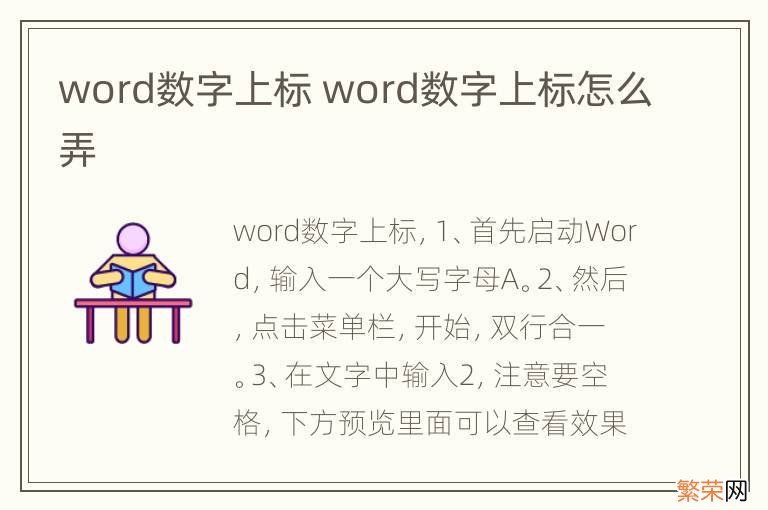 word数字上标 word数字上标怎么弄