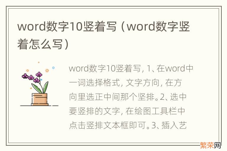 word数字竖着怎么写 word数字10竖着写