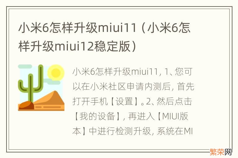 小米6怎样升级miui12稳定版 小米6怎样升级miui11