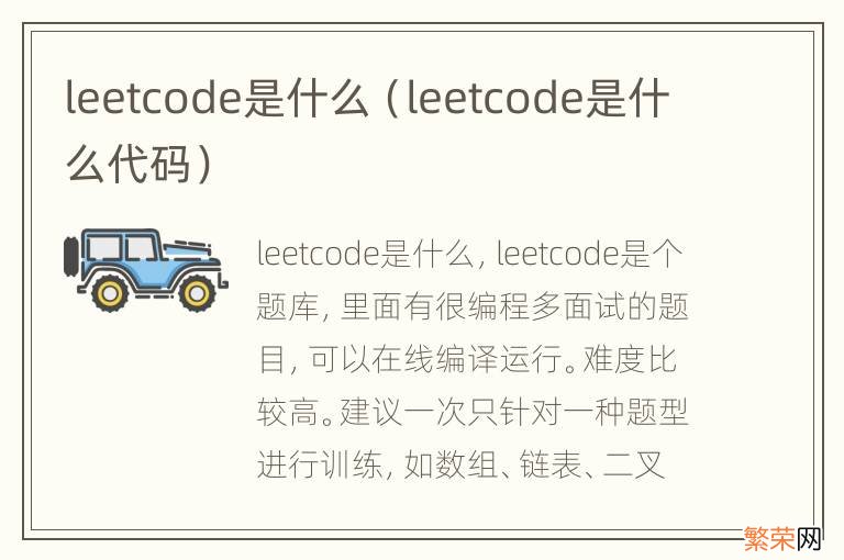 leetcode是什么代码 leetcode是什么