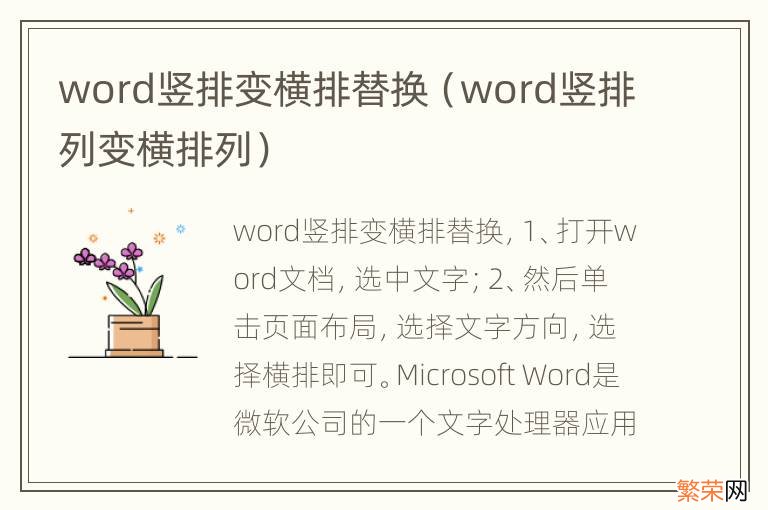 word竖排列变横排列 word竖排变横排替换