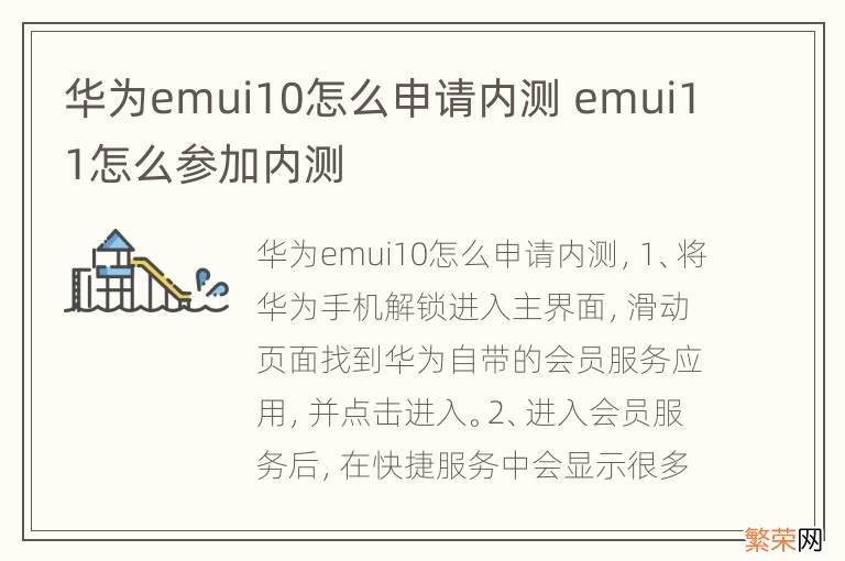 华为emui10怎么申请内测 emui11怎么参加内测