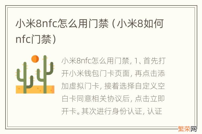 小米8如何nfc门禁 小米8nfc怎么用门禁