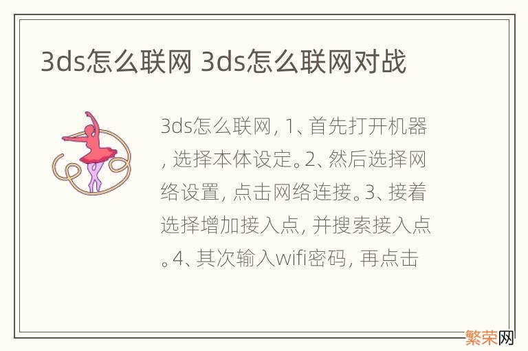 3ds怎么联网 3ds怎么联网对战