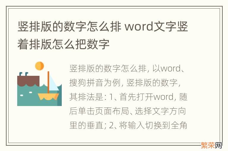 竖排版的数字怎么排 word文字竖着排版怎么把数字