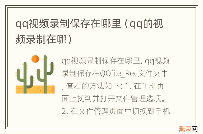 qq的视频录制在哪 qq视频录制保存在哪里