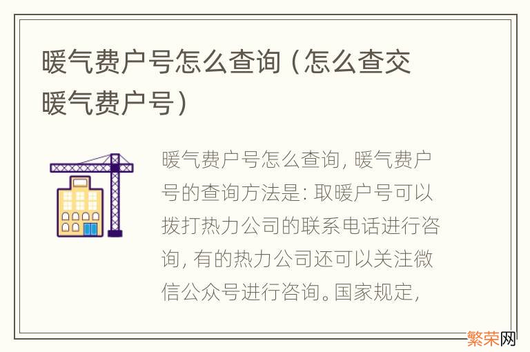 怎么查交暖气费户号 暖气费户号怎么查询