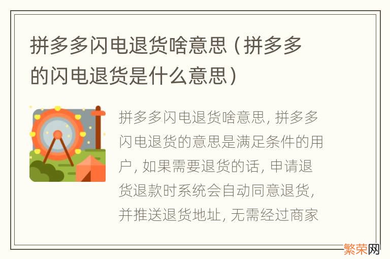 拼多多的闪电退货是什么意思 拼多多闪电退货啥意思