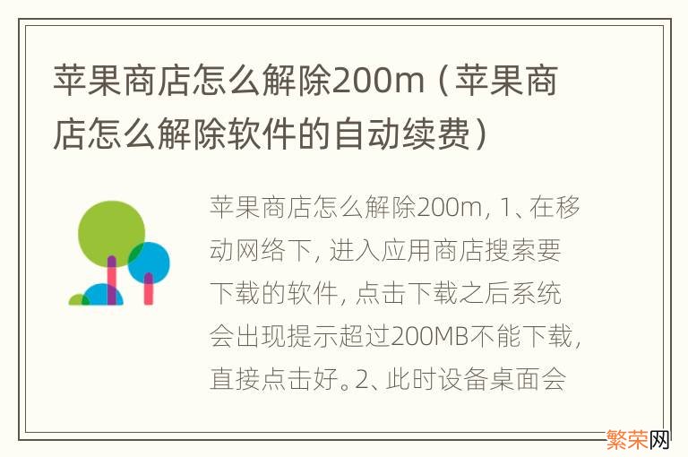 苹果商店怎么解除软件的自动续费 苹果商店怎么解除200m