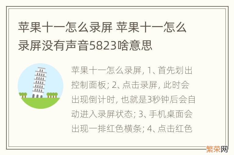 苹果十一怎么录屏 苹果十一怎么录屏没有声音5823啥意思