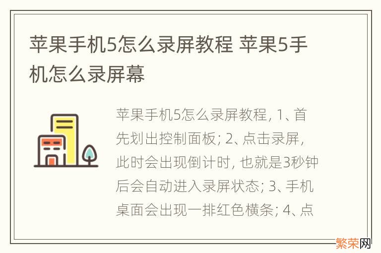 苹果手机5怎么录屏教程 苹果5手机怎么录屏幕