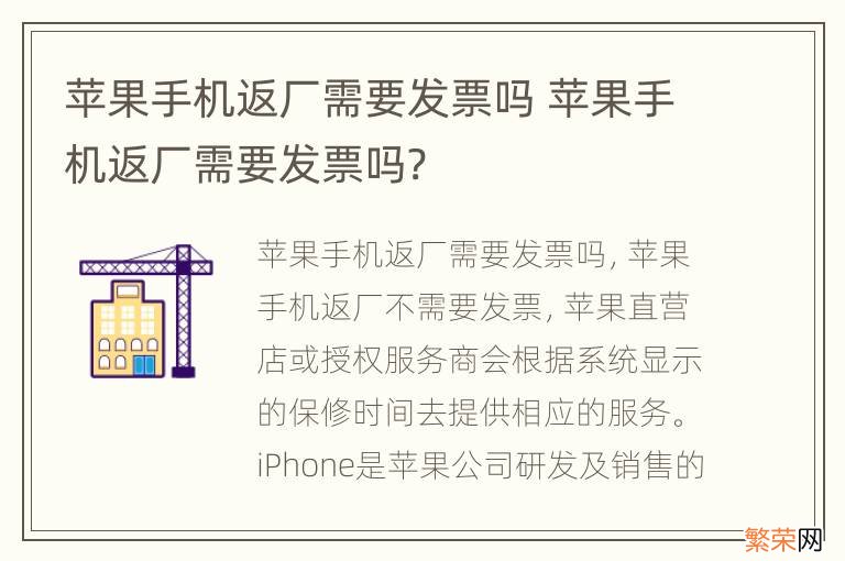 苹果手机返厂需要发票吗 苹果手机返厂需要发票吗?