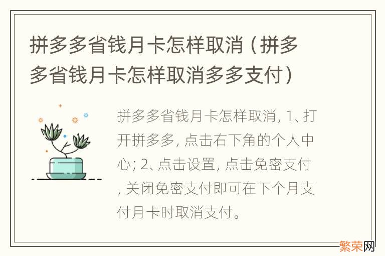 拼多多省钱月卡怎样取消多多支付 拼多多省钱月卡怎样取消