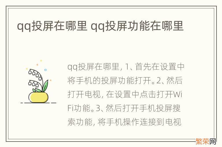 qq投屏在哪里 qq投屏功能在哪里