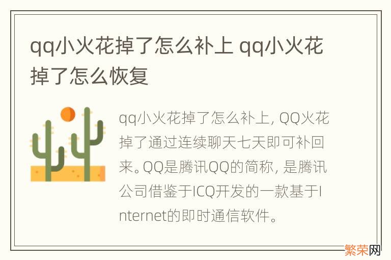 qq小火花掉了怎么补上 qq小火花掉了怎么恢复