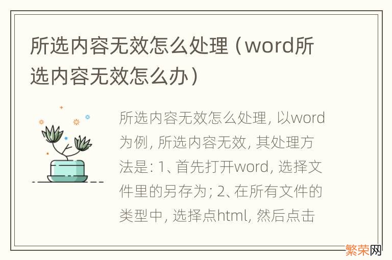 word所选内容无效怎么办 所选内容无效怎么处理