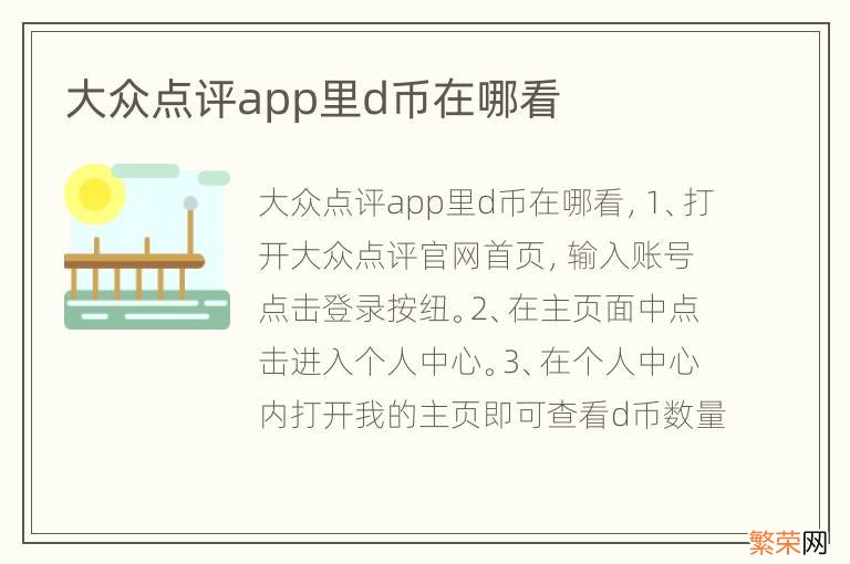 大众点评app里d币在哪看