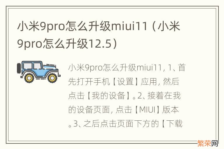 小米9pro怎么升级12.5 小米9pro怎么升级miui11