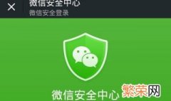 微信支付安全码忘记了怎么解开 微信安全码忘记了怎么弄