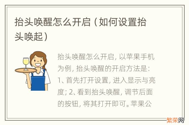 如何设置抬头唤起 抬头唤醒怎么开启