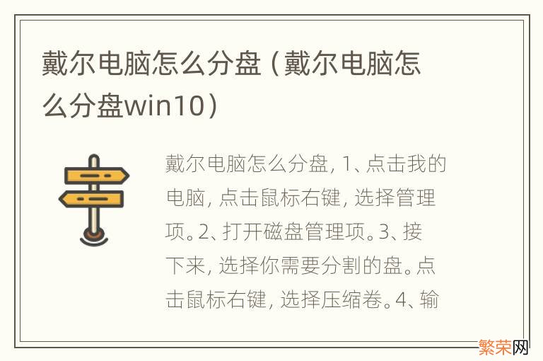 戴尔电脑怎么分盘win10 戴尔电脑怎么分盘