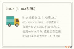 linux系统 linux